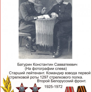Батурин Константин Савватеевич