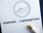 Важная информация для судоводителей