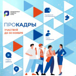 Крауд-проект «ПроКадры» ждёт инициатив от югорчан!