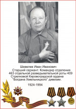 Бессмертный полк