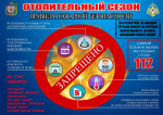 Отопительный сезон