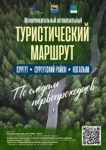 Голосуйте за региональный проект «Синергия муниципалитетов в развитии туризма»