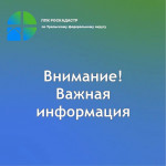Важная информация от Роскадастра