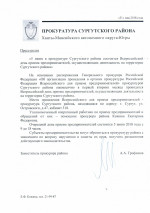 05.06.2018 в прокуратуре района состоится Всероссийский день приёма предпринимателей, осуществляющих деятельность на территории Сургутского района