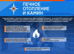Печное отопление и камни