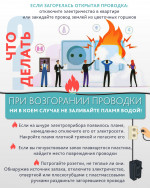 При возгорании проводки