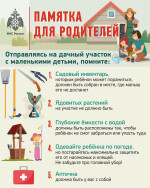 Памятка для родителей