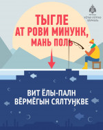 ТЫГЛЕ АТ РОВИ