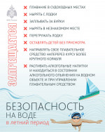 Безопасность на воде